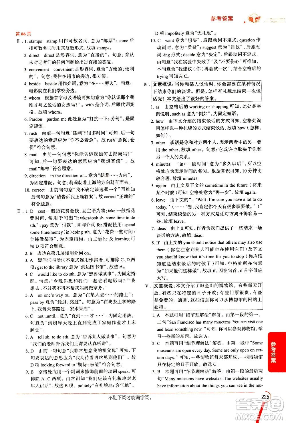 陜西人民教育出版社2020秋中學教材全解九年級英語上RJ人教版參考答案