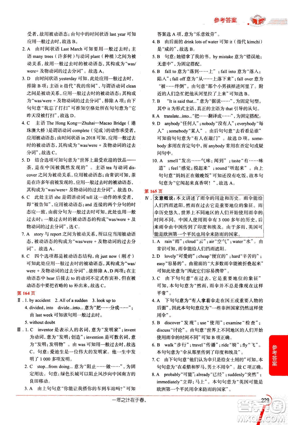 陜西人民教育出版社2020秋中學教材全解九年級英語上RJ人教版參考答案