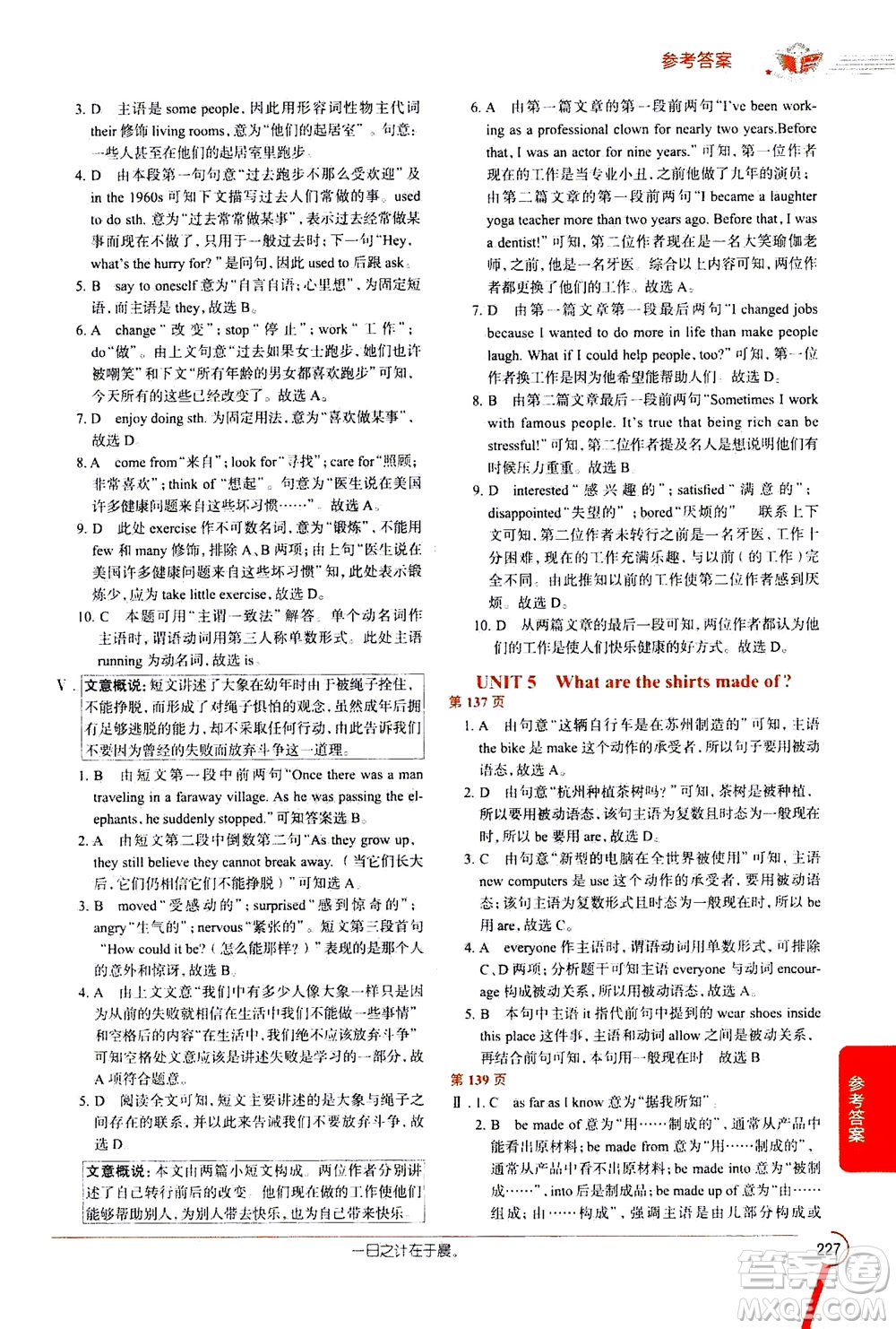 陜西人民教育出版社2020秋中學教材全解九年級英語上RJ人教版參考答案