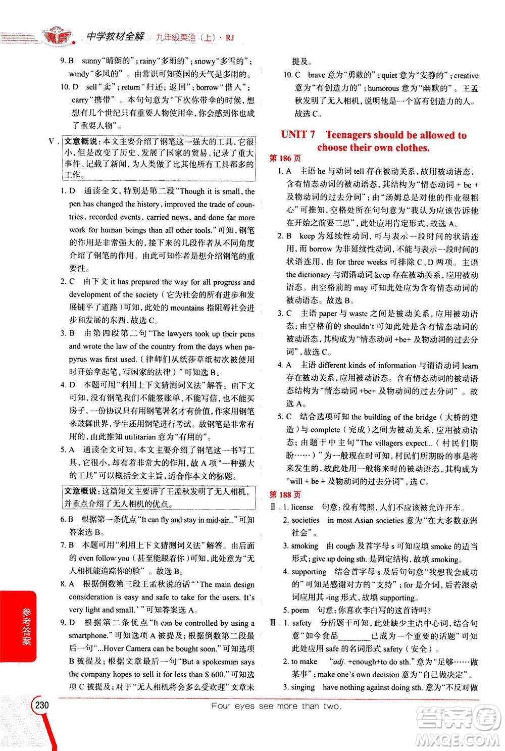 陜西人民教育出版社2020秋中學教材全解九年級英語上RJ人教版參考答案