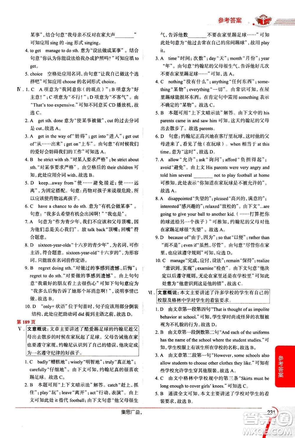 陜西人民教育出版社2020秋中學教材全解九年級英語上RJ人教版參考答案