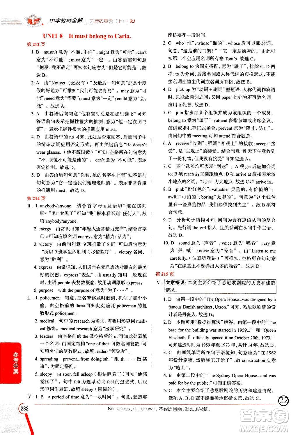 陜西人民教育出版社2020秋中學教材全解九年級英語上RJ人教版參考答案