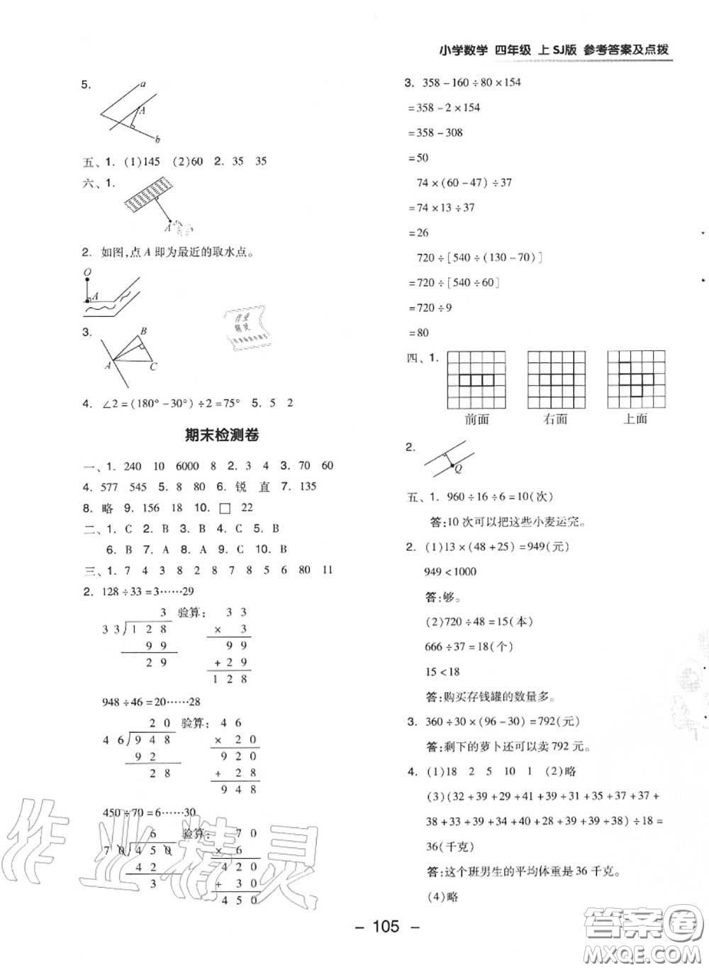 榮德基2020秋新版綜合應(yīng)用創(chuàng)新題典中點(diǎn)四年級(jí)數(shù)學(xué)上冊(cè)蘇教版答案