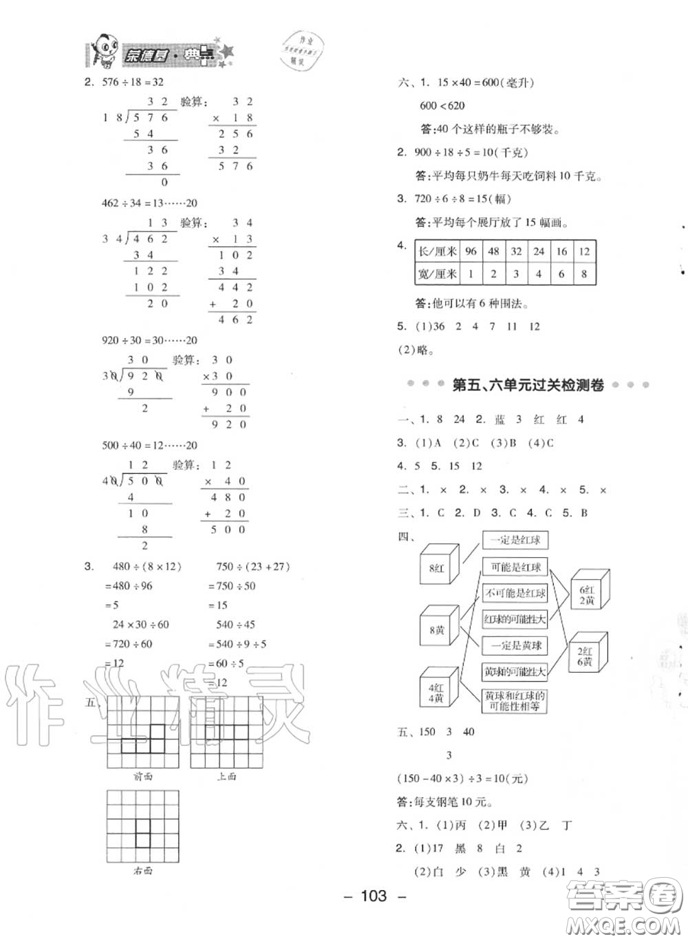 榮德基2020秋新版綜合應(yīng)用創(chuàng)新題典中點(diǎn)四年級(jí)數(shù)學(xué)上冊(cè)蘇教版答案