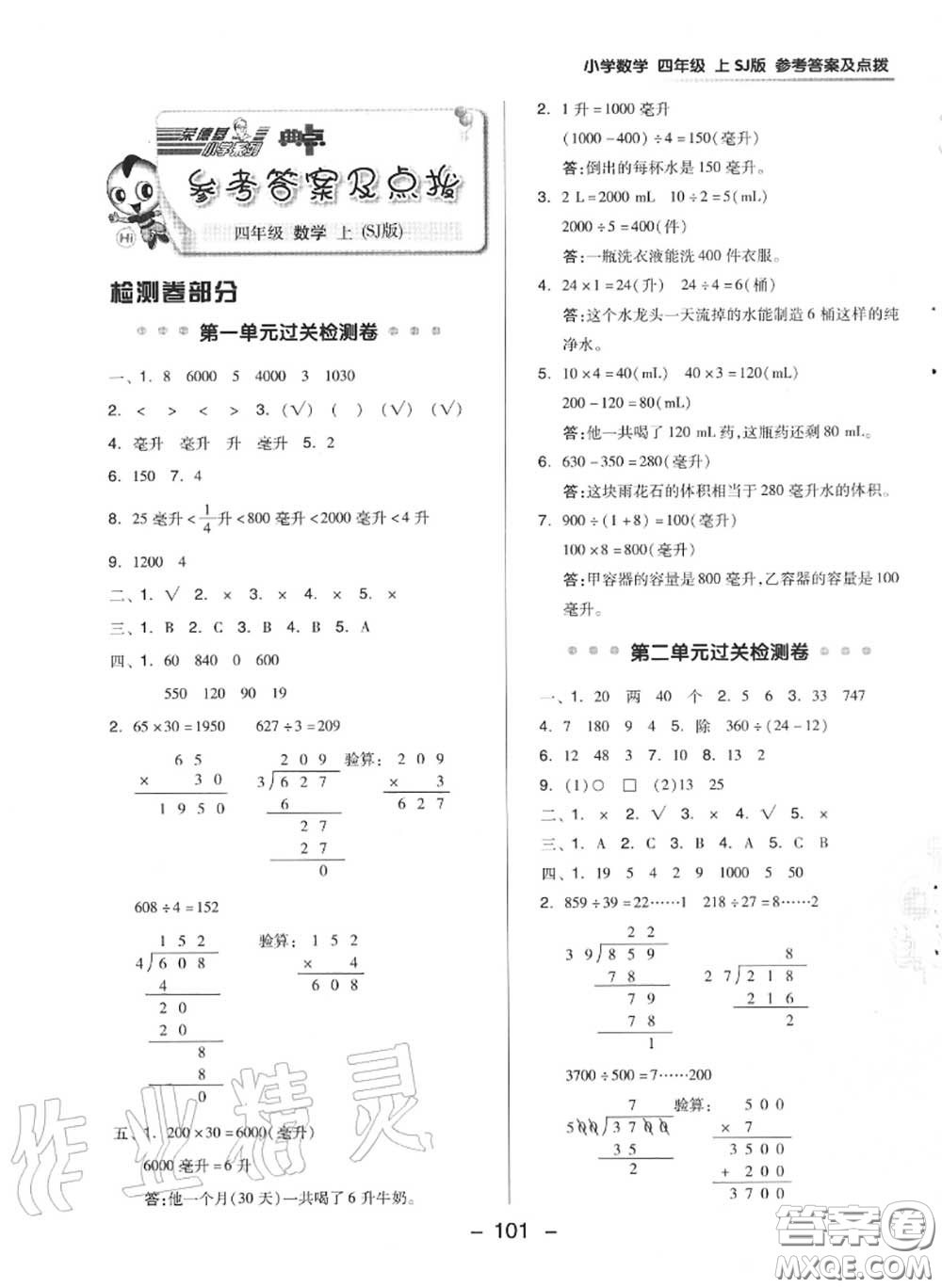 榮德基2020秋新版綜合應(yīng)用創(chuàng)新題典中點(diǎn)四年級(jí)數(shù)學(xué)上冊(cè)蘇教版答案