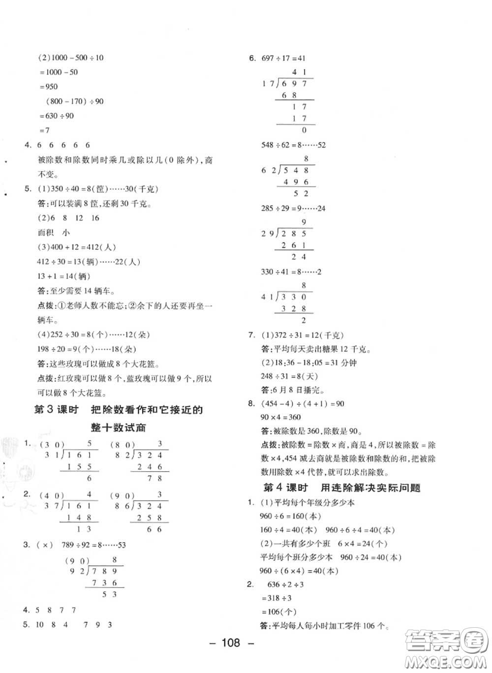 榮德基2020秋新版綜合應(yīng)用創(chuàng)新題典中點(diǎn)四年級(jí)數(shù)學(xué)上冊(cè)蘇教版答案