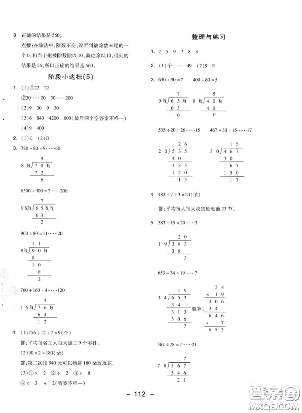 榮德基2020秋新版綜合應(yīng)用創(chuàng)新題典中點(diǎn)四年級(jí)數(shù)學(xué)上冊(cè)蘇教版答案