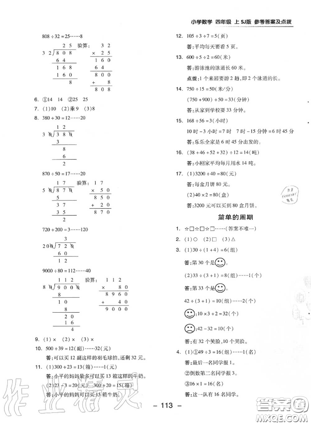 榮德基2020秋新版綜合應(yīng)用創(chuàng)新題典中點(diǎn)四年級(jí)數(shù)學(xué)上冊(cè)蘇教版答案