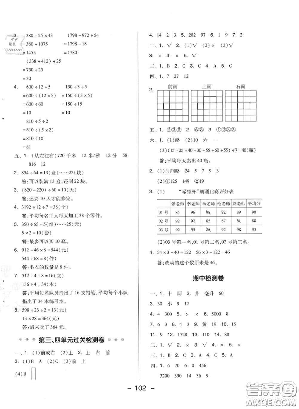 榮德基2020秋新版綜合應(yīng)用創(chuàng)新題典中點(diǎn)四年級(jí)數(shù)學(xué)上冊(cè)蘇教版答案