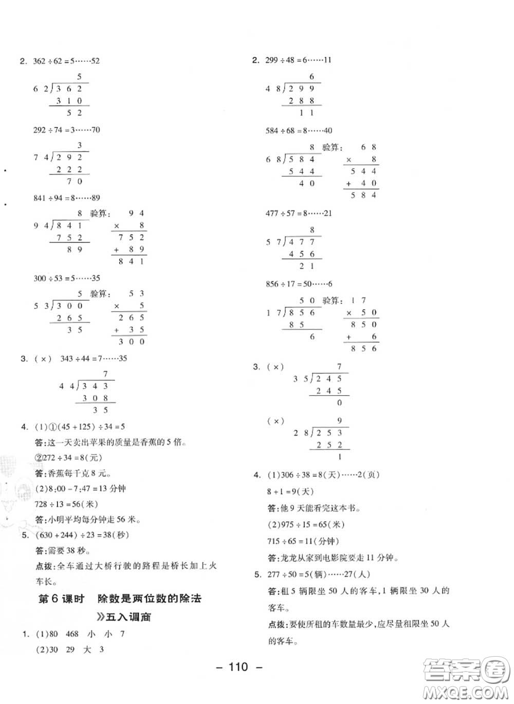 榮德基2020秋新版綜合應(yīng)用創(chuàng)新題典中點(diǎn)四年級(jí)數(shù)學(xué)上冊(cè)蘇教版答案