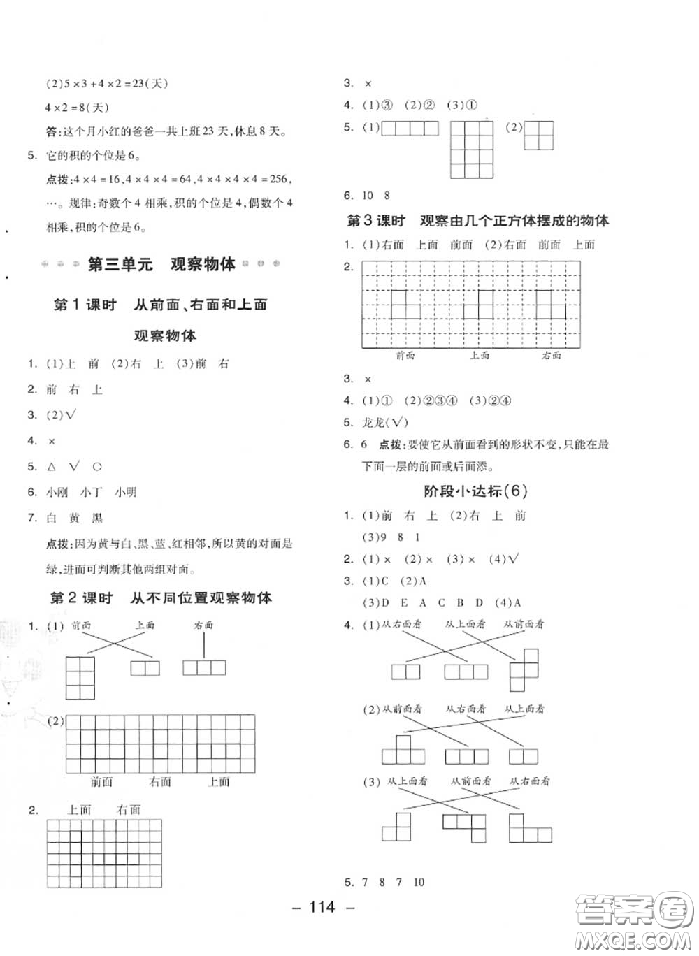 榮德基2020秋新版綜合應(yīng)用創(chuàng)新題典中點(diǎn)四年級(jí)數(shù)學(xué)上冊(cè)蘇教版答案