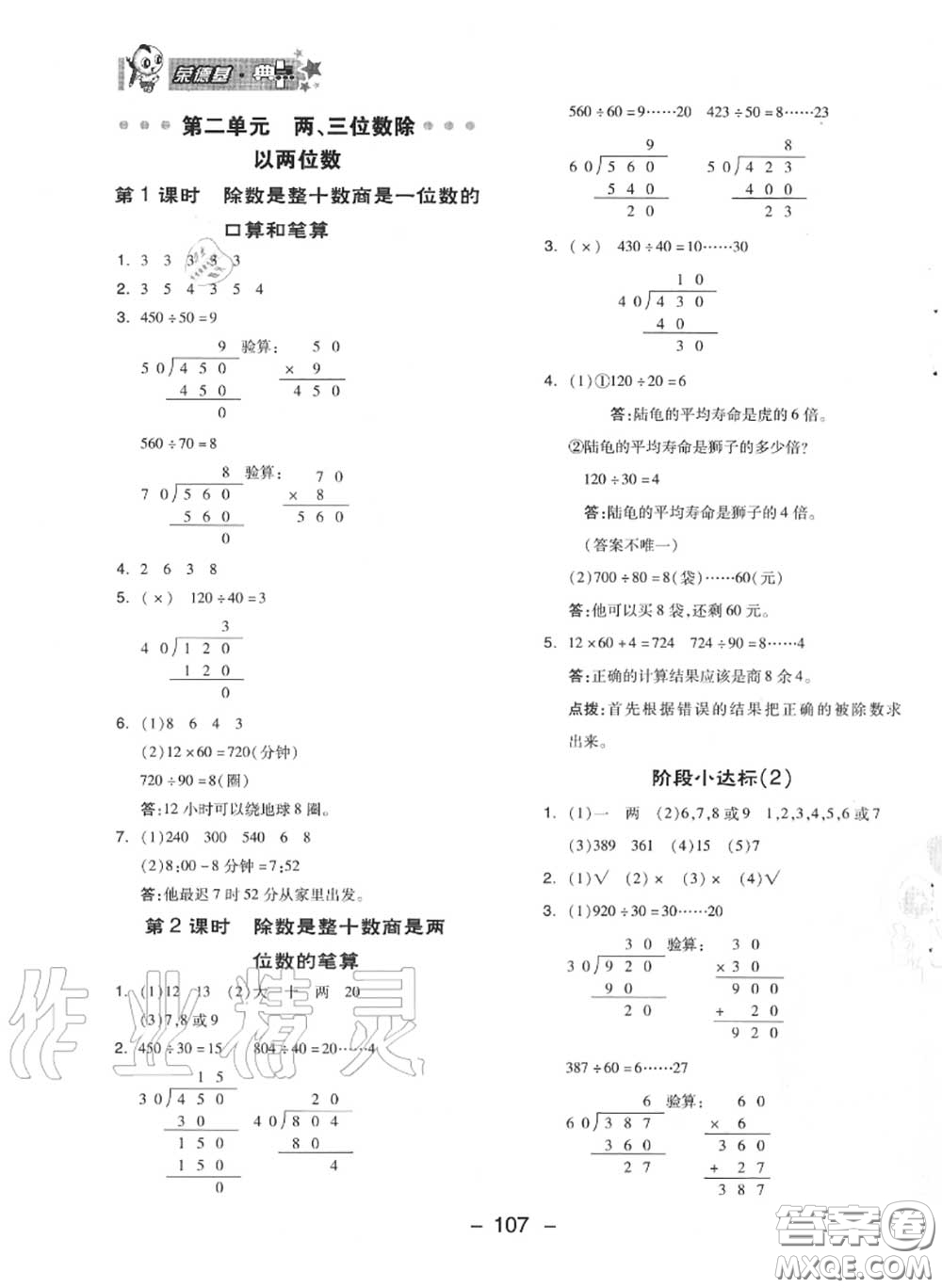 榮德基2020秋新版綜合應(yīng)用創(chuàng)新題典中點(diǎn)四年級(jí)數(shù)學(xué)上冊(cè)蘇教版答案