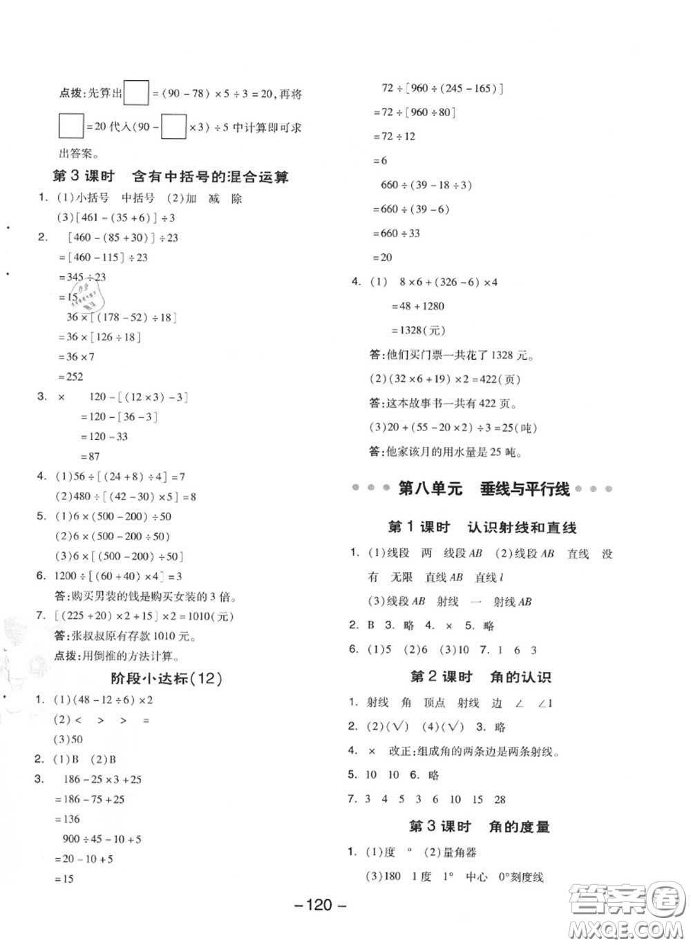 榮德基2020秋新版綜合應(yīng)用創(chuàng)新題典中點(diǎn)四年級(jí)數(shù)學(xué)上冊(cè)蘇教版答案