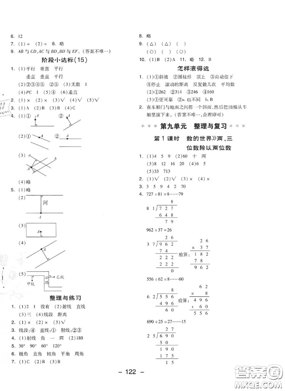 榮德基2020秋新版綜合應(yīng)用創(chuàng)新題典中點(diǎn)四年級(jí)數(shù)學(xué)上冊(cè)蘇教版答案