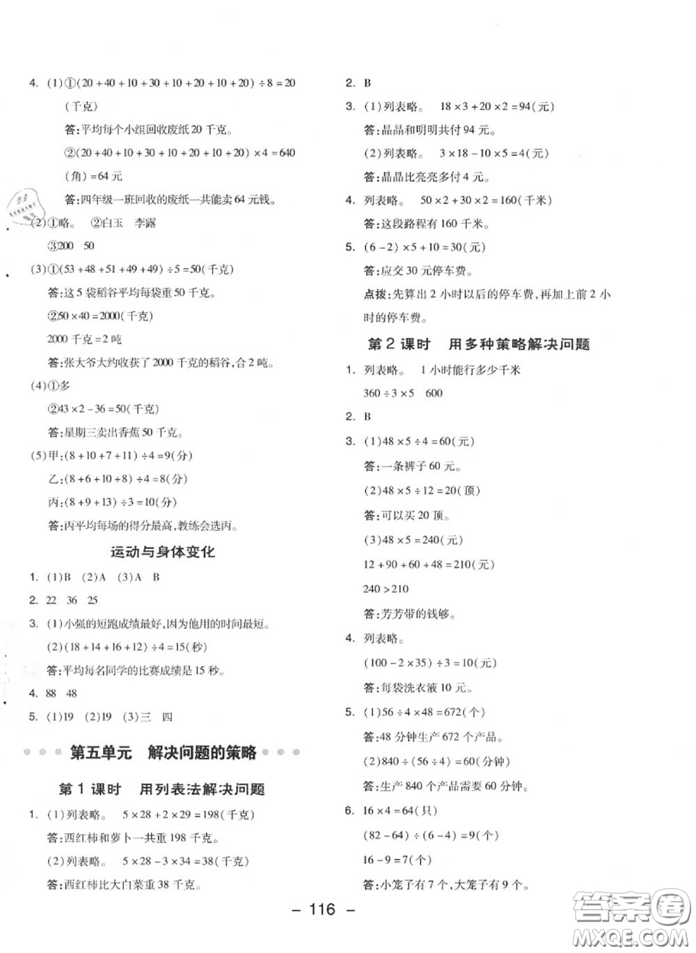 榮德基2020秋新版綜合應(yīng)用創(chuàng)新題典中點(diǎn)四年級(jí)數(shù)學(xué)上冊(cè)蘇教版答案