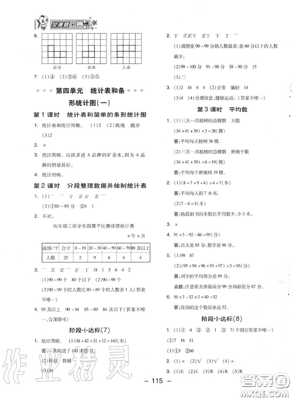 榮德基2020秋新版綜合應(yīng)用創(chuàng)新題典中點(diǎn)四年級(jí)數(shù)學(xué)上冊(cè)蘇教版答案