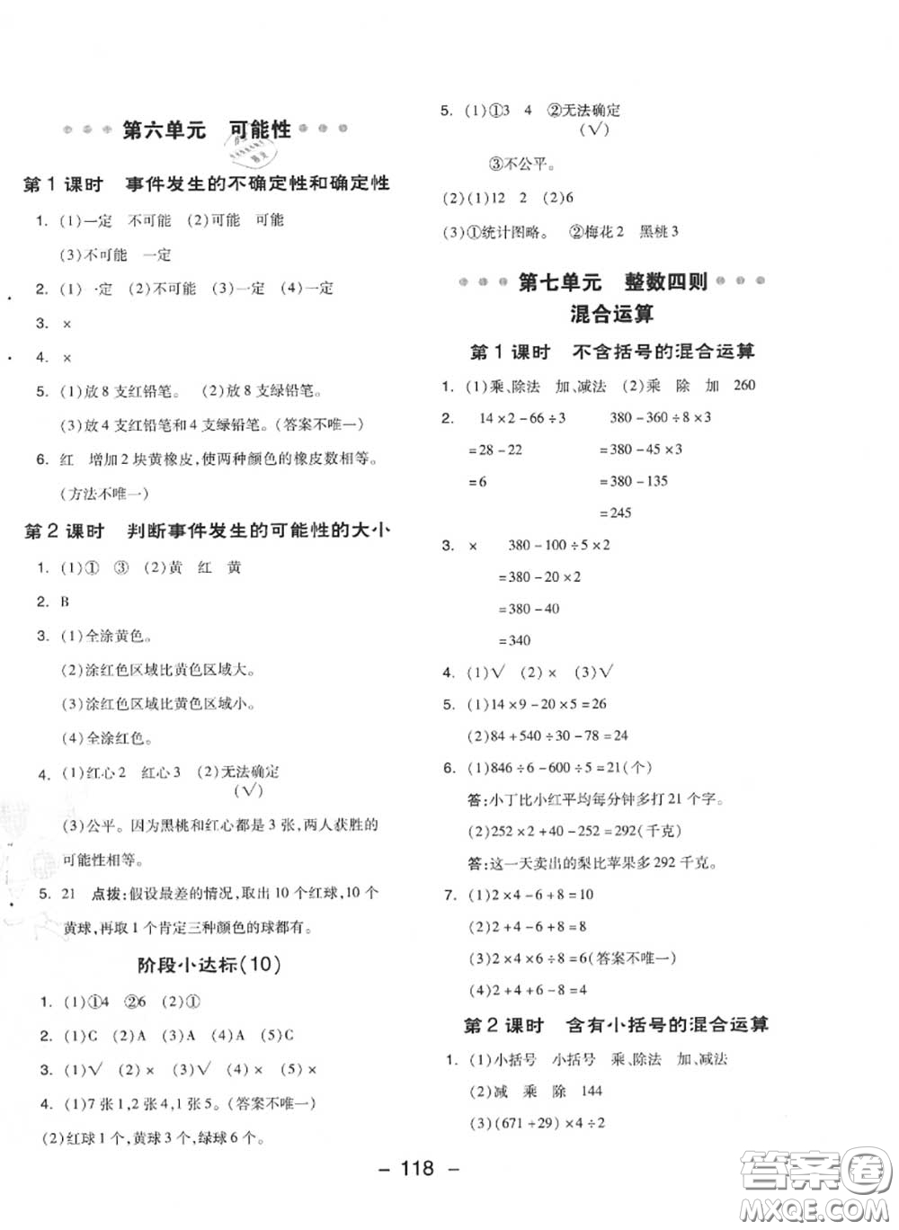 榮德基2020秋新版綜合應(yīng)用創(chuàng)新題典中點(diǎn)四年級(jí)數(shù)學(xué)上冊(cè)蘇教版答案