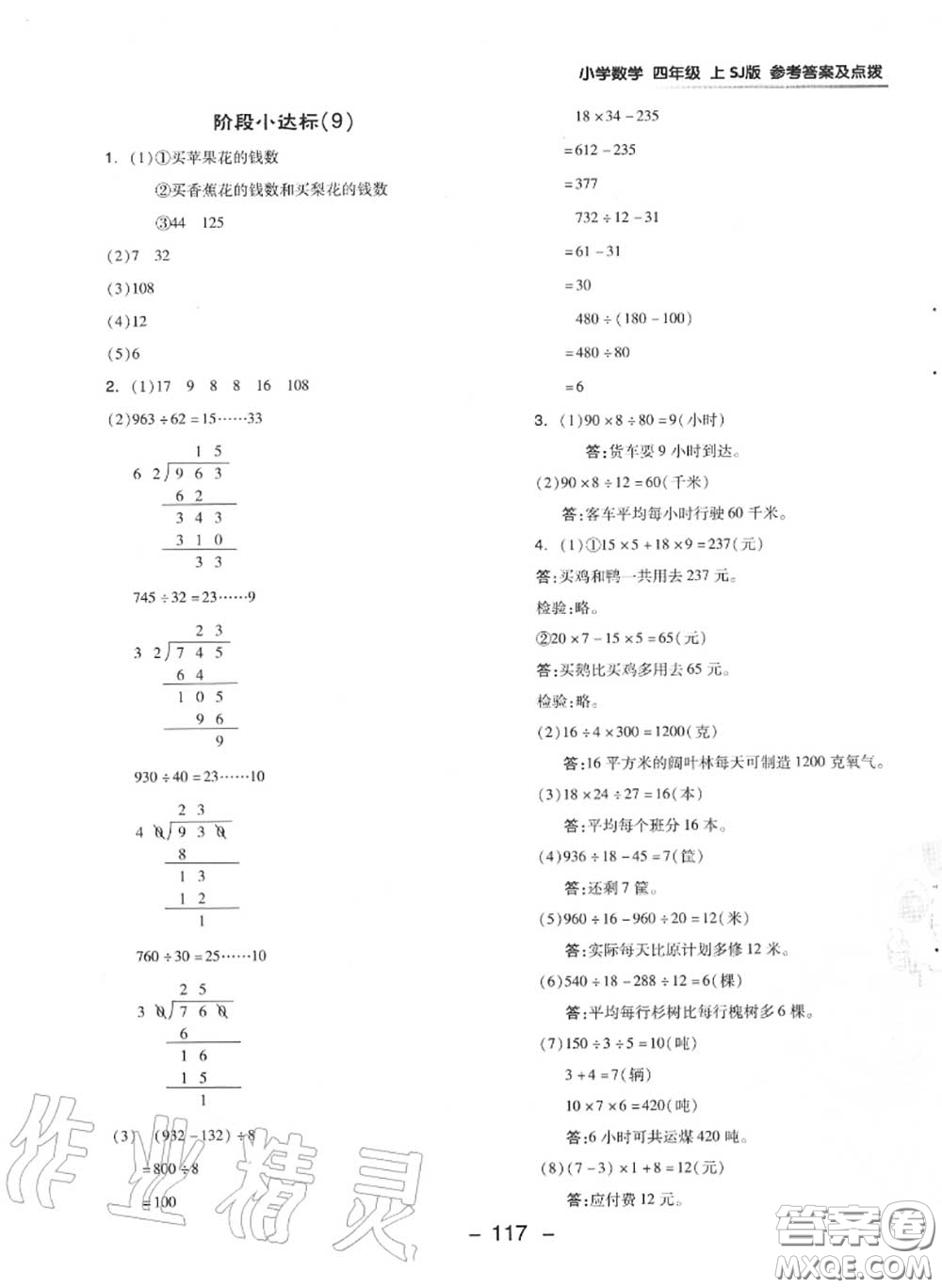 榮德基2020秋新版綜合應(yīng)用創(chuàng)新題典中點(diǎn)四年級(jí)數(shù)學(xué)上冊(cè)蘇教版答案