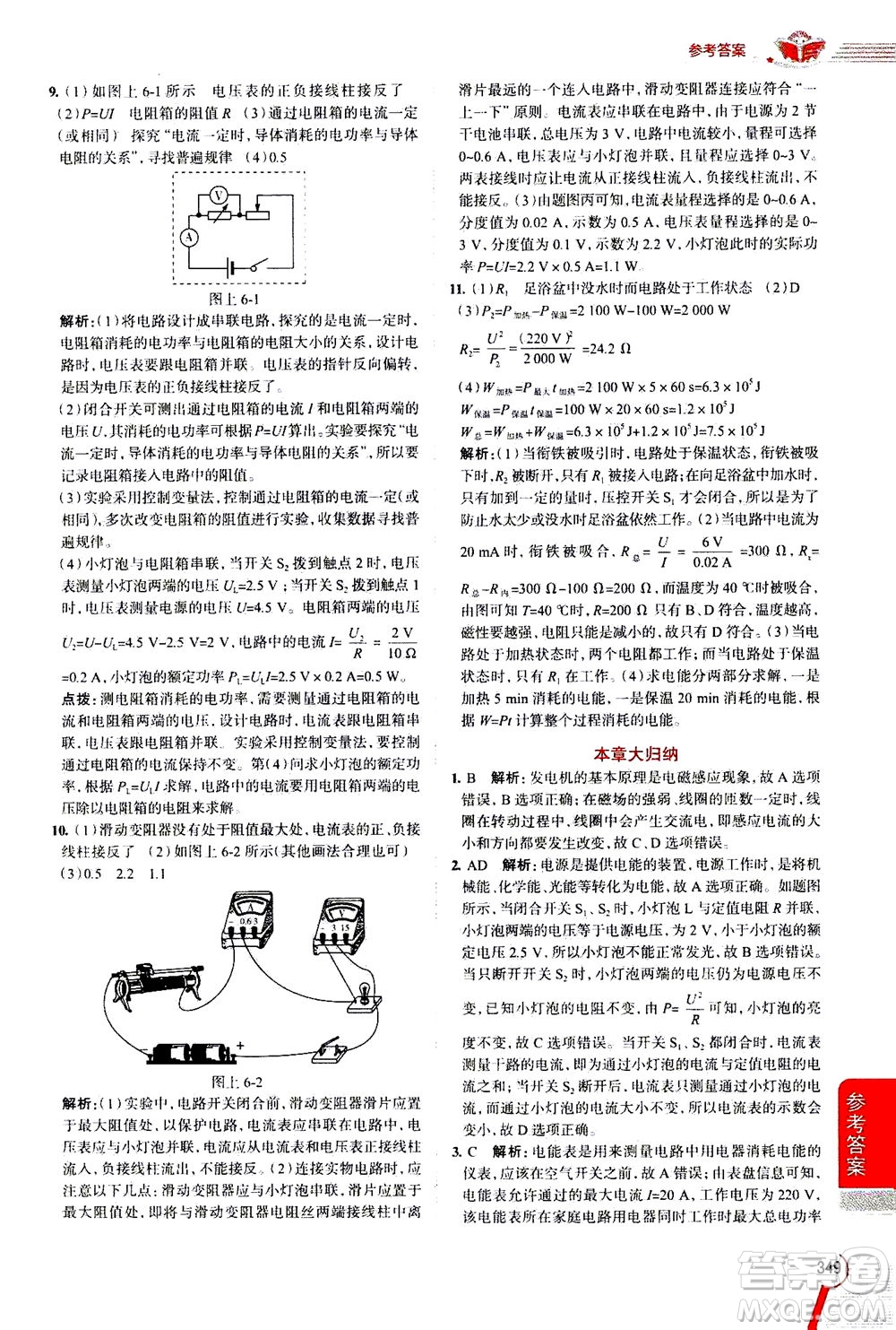 陜西人民教育出版社2020秋中學教材全解九年級全一冊科學華東師大版參考答案