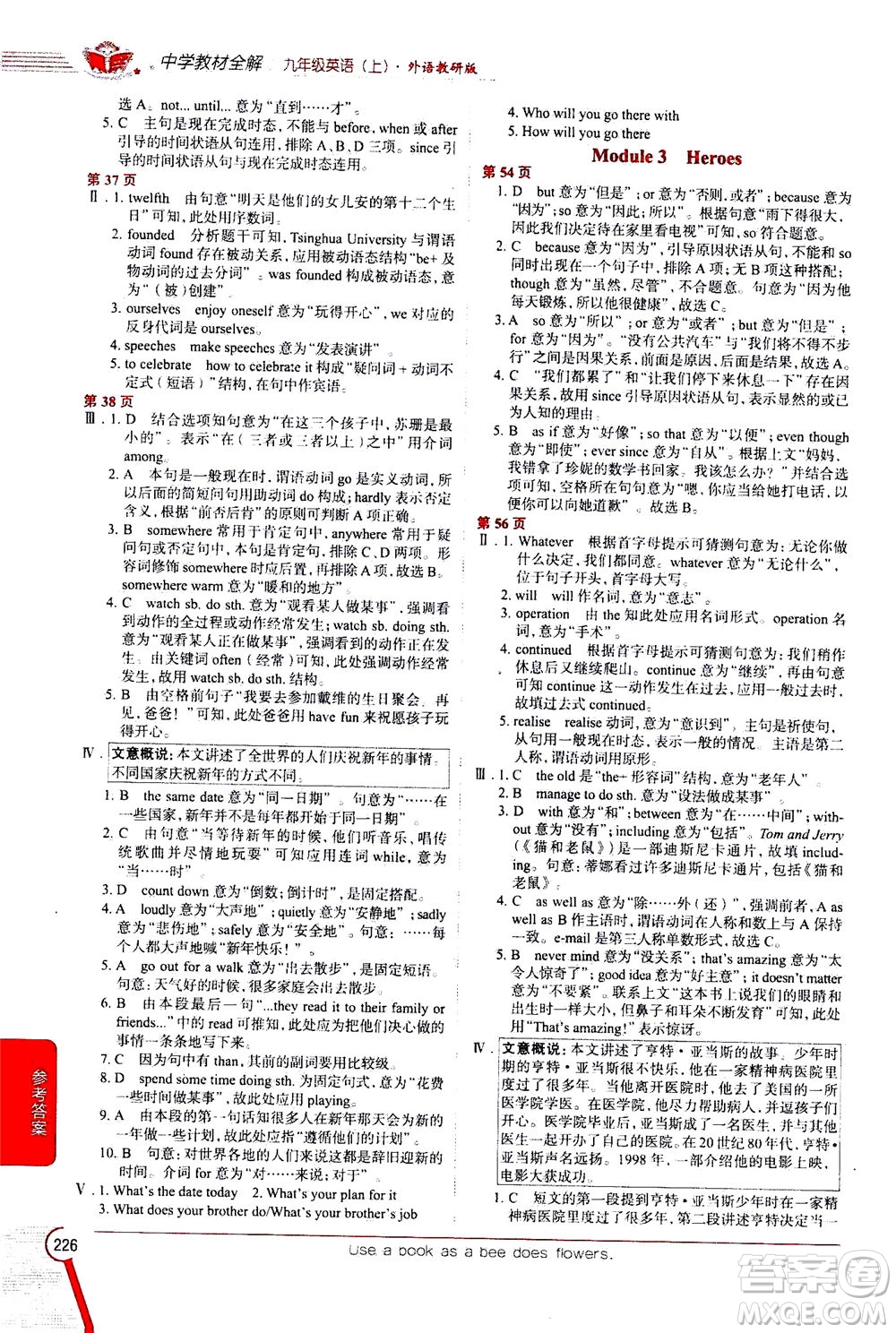 陜西人民教育出版社2020秋中學(xué)教材全解九年級(jí)英語(yǔ)上外語(yǔ)教研版參考答案