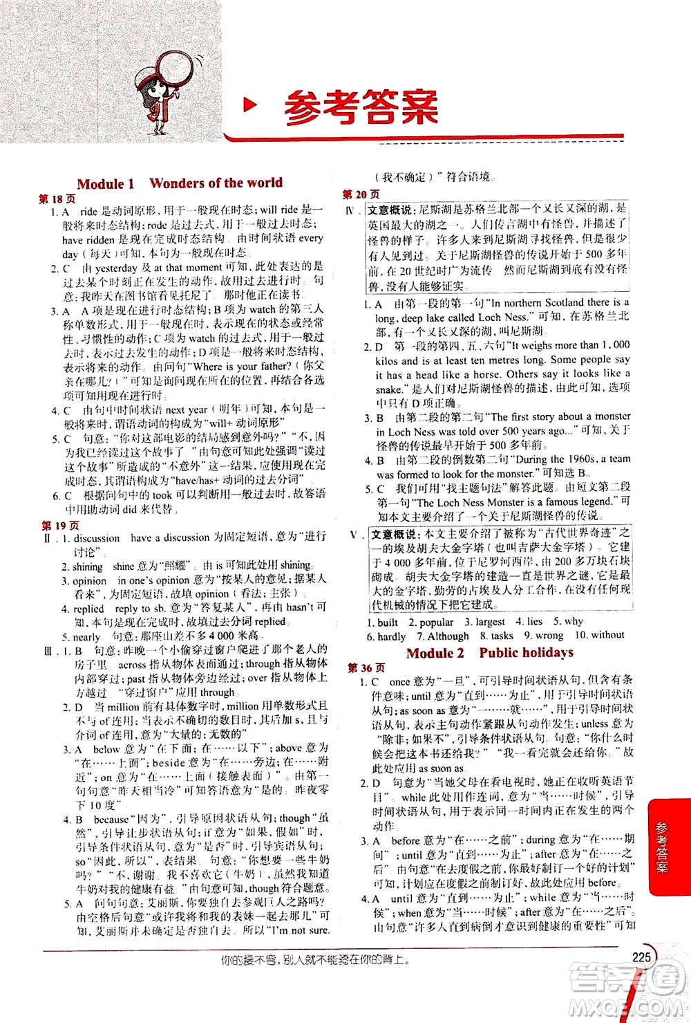 陜西人民教育出版社2020秋中學(xué)教材全解九年級(jí)英語(yǔ)上外語(yǔ)教研版參考答案