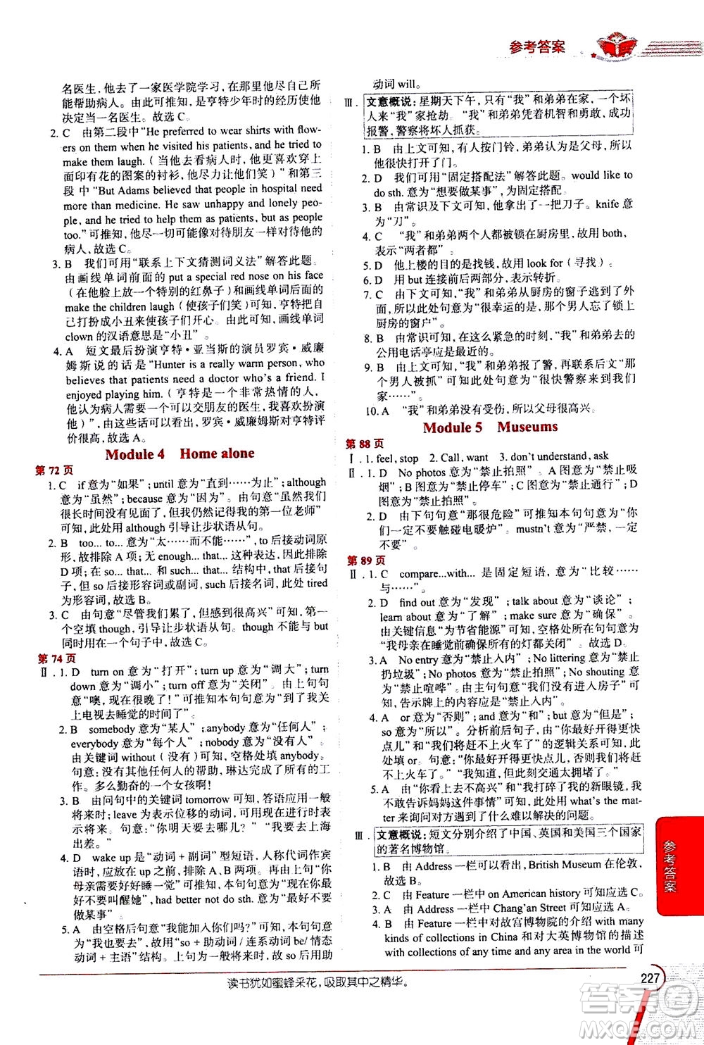 陜西人民教育出版社2020秋中學(xué)教材全解九年級(jí)英語(yǔ)上外語(yǔ)教研版參考答案