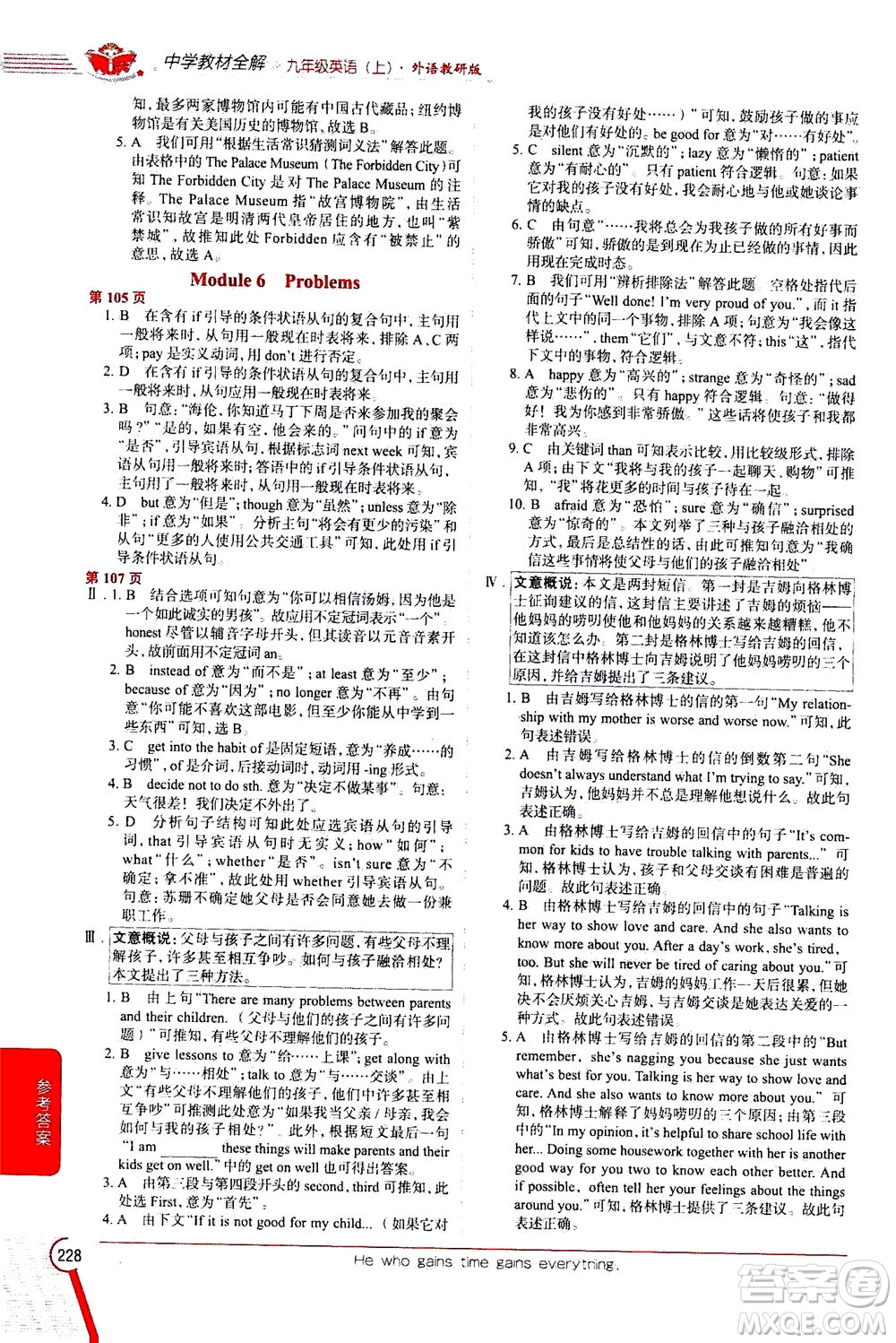 陜西人民教育出版社2020秋中學(xué)教材全解九年級(jí)英語(yǔ)上外語(yǔ)教研版參考答案