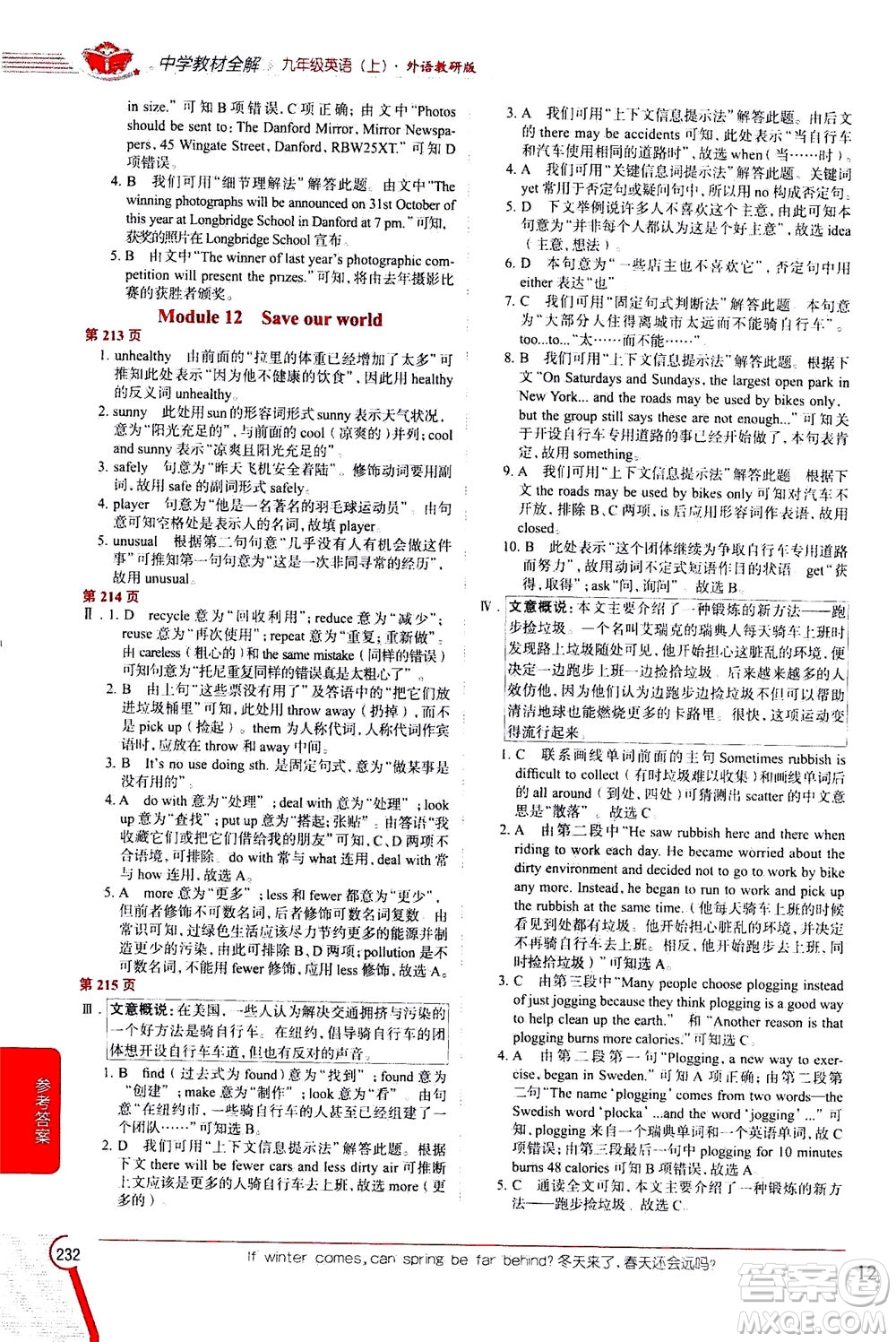 陜西人民教育出版社2020秋中學(xué)教材全解九年級(jí)英語(yǔ)上外語(yǔ)教研版參考答案