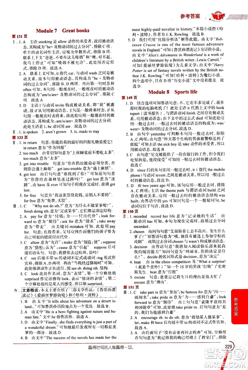 陜西人民教育出版社2020秋中學(xué)教材全解九年級(jí)英語(yǔ)上外語(yǔ)教研版參考答案