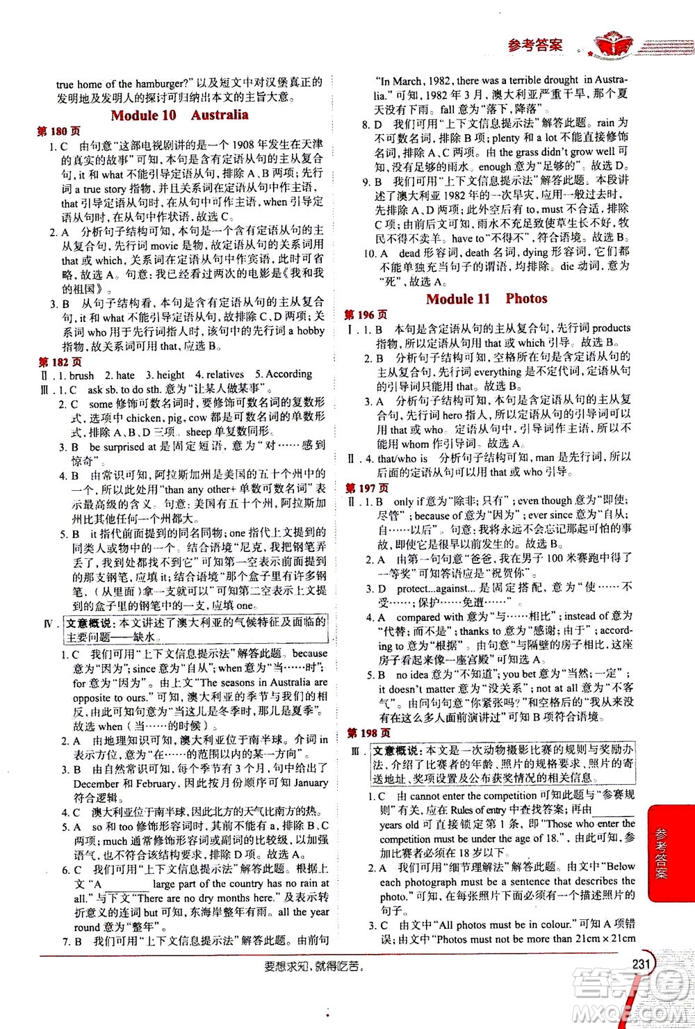 陜西人民教育出版社2020秋中學(xué)教材全解九年級(jí)英語(yǔ)上外語(yǔ)教研版參考答案