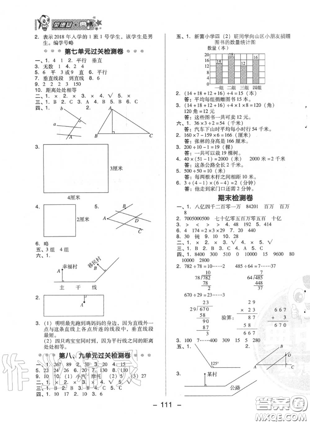 榮德基2020秋新版綜合應(yīng)用創(chuàng)新題典中點四年級數(shù)學(xué)上冊冀教版答案