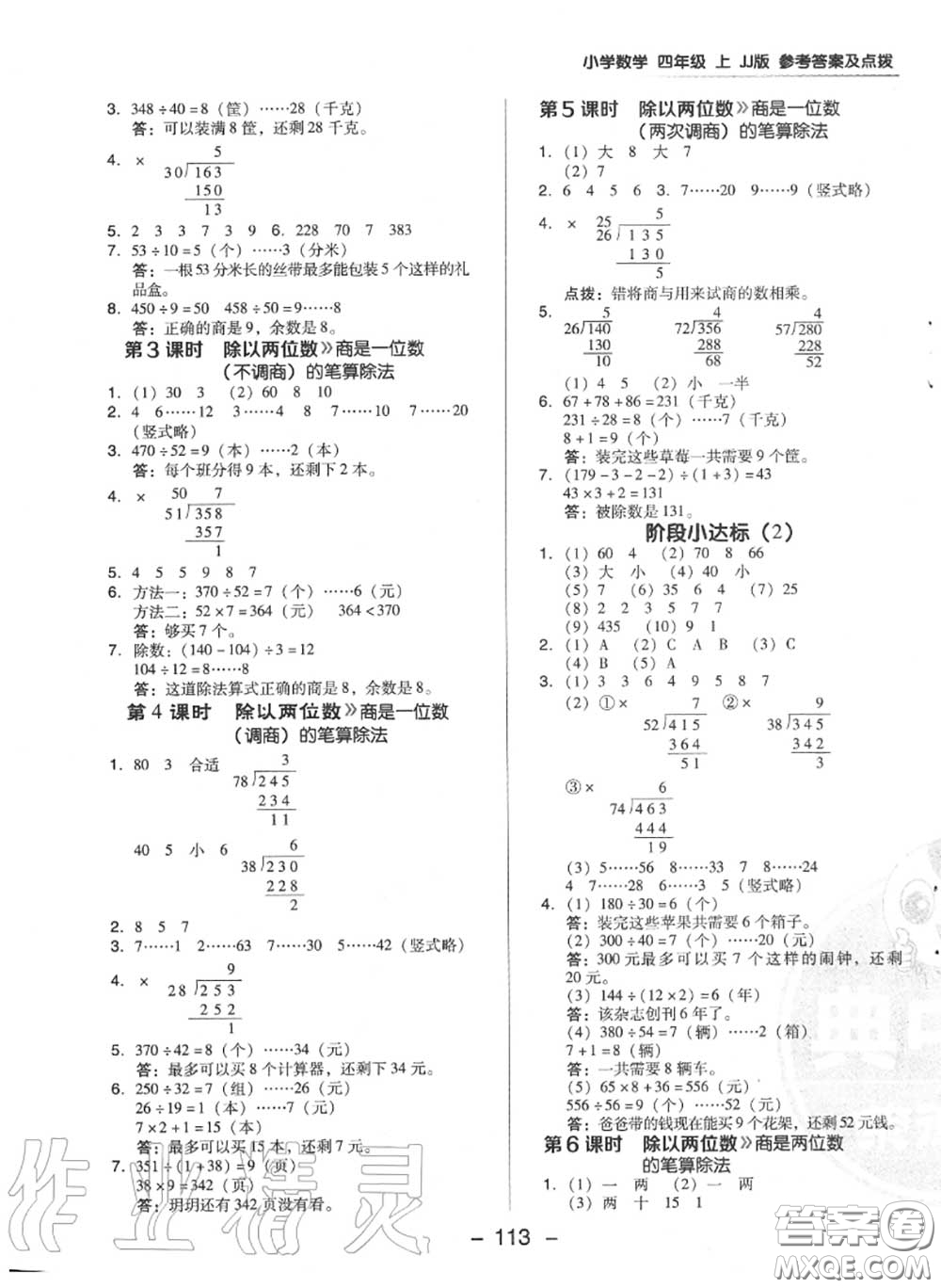 榮德基2020秋新版綜合應(yīng)用創(chuàng)新題典中點四年級數(shù)學(xué)上冊冀教版答案