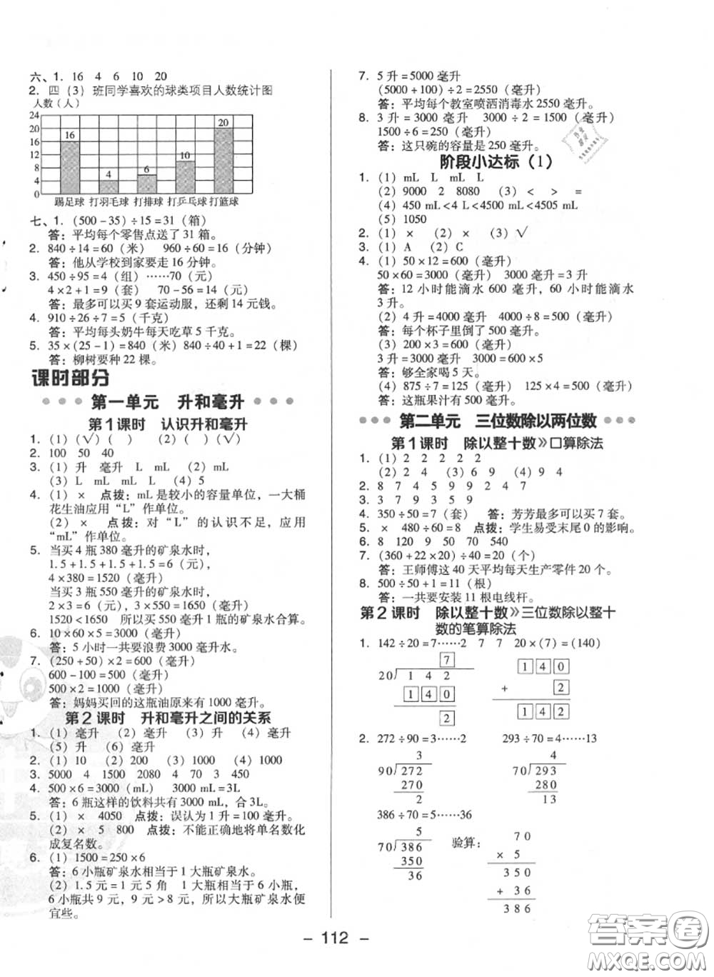 榮德基2020秋新版綜合應(yīng)用創(chuàng)新題典中點四年級數(shù)學(xué)上冊冀教版答案