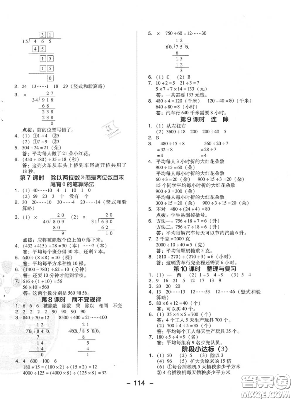 榮德基2020秋新版綜合應(yīng)用創(chuàng)新題典中點四年級數(shù)學(xué)上冊冀教版答案