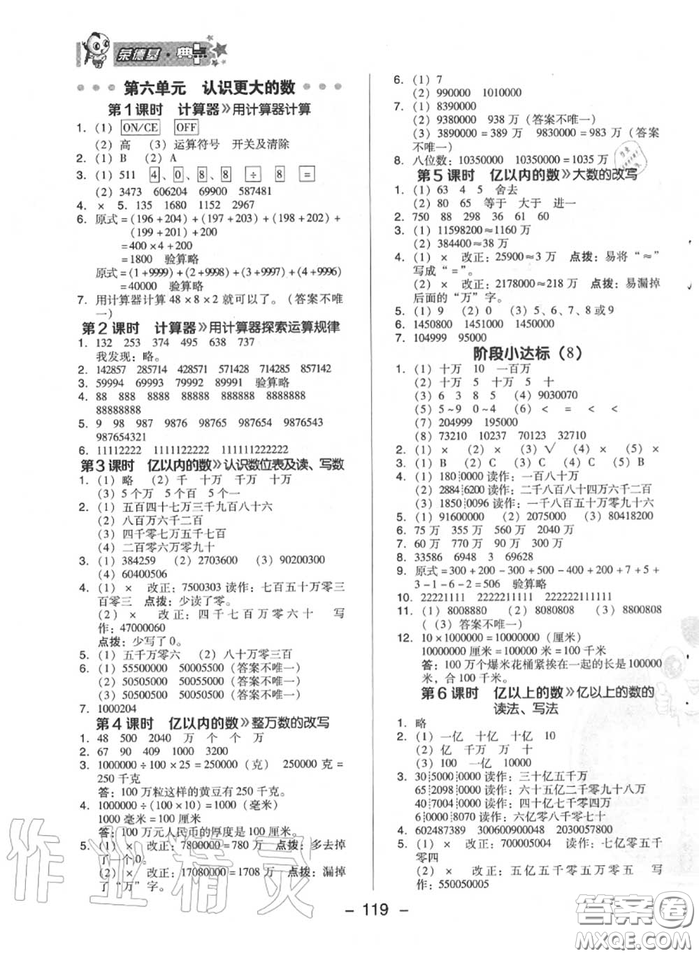 榮德基2020秋新版綜合應(yīng)用創(chuàng)新題典中點四年級數(shù)學(xué)上冊冀教版答案