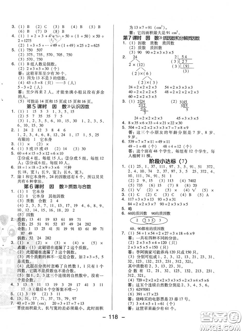 榮德基2020秋新版綜合應(yīng)用創(chuàng)新題典中點四年級數(shù)學(xué)上冊冀教版答案