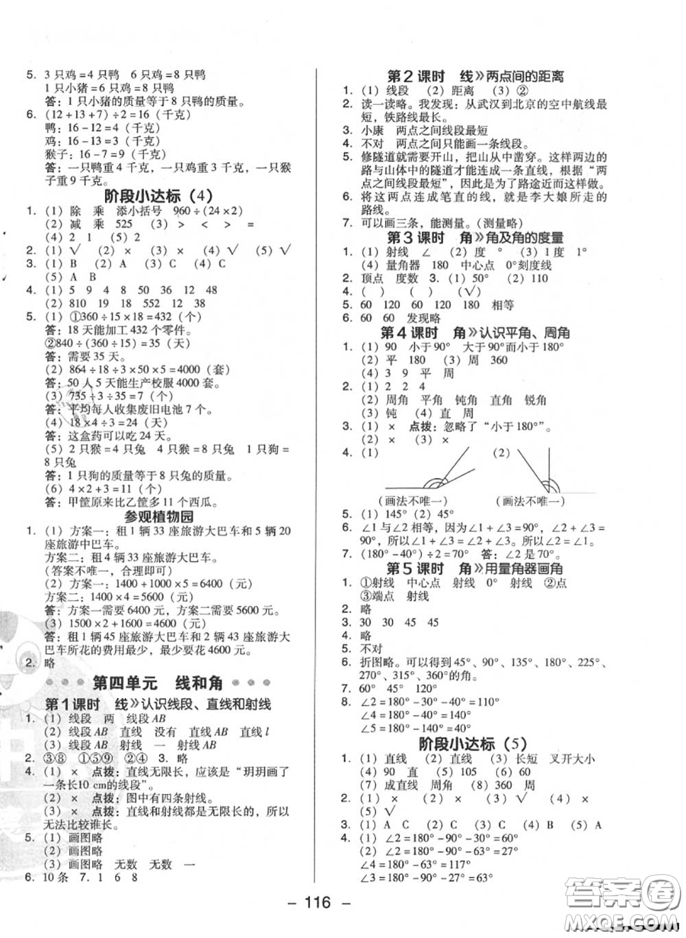 榮德基2020秋新版綜合應(yīng)用創(chuàng)新題典中點四年級數(shù)學(xué)上冊冀教版答案