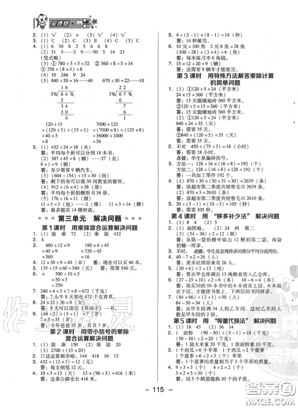 榮德基2020秋新版綜合應(yīng)用創(chuàng)新題典中點四年級數(shù)學(xué)上冊冀教版答案