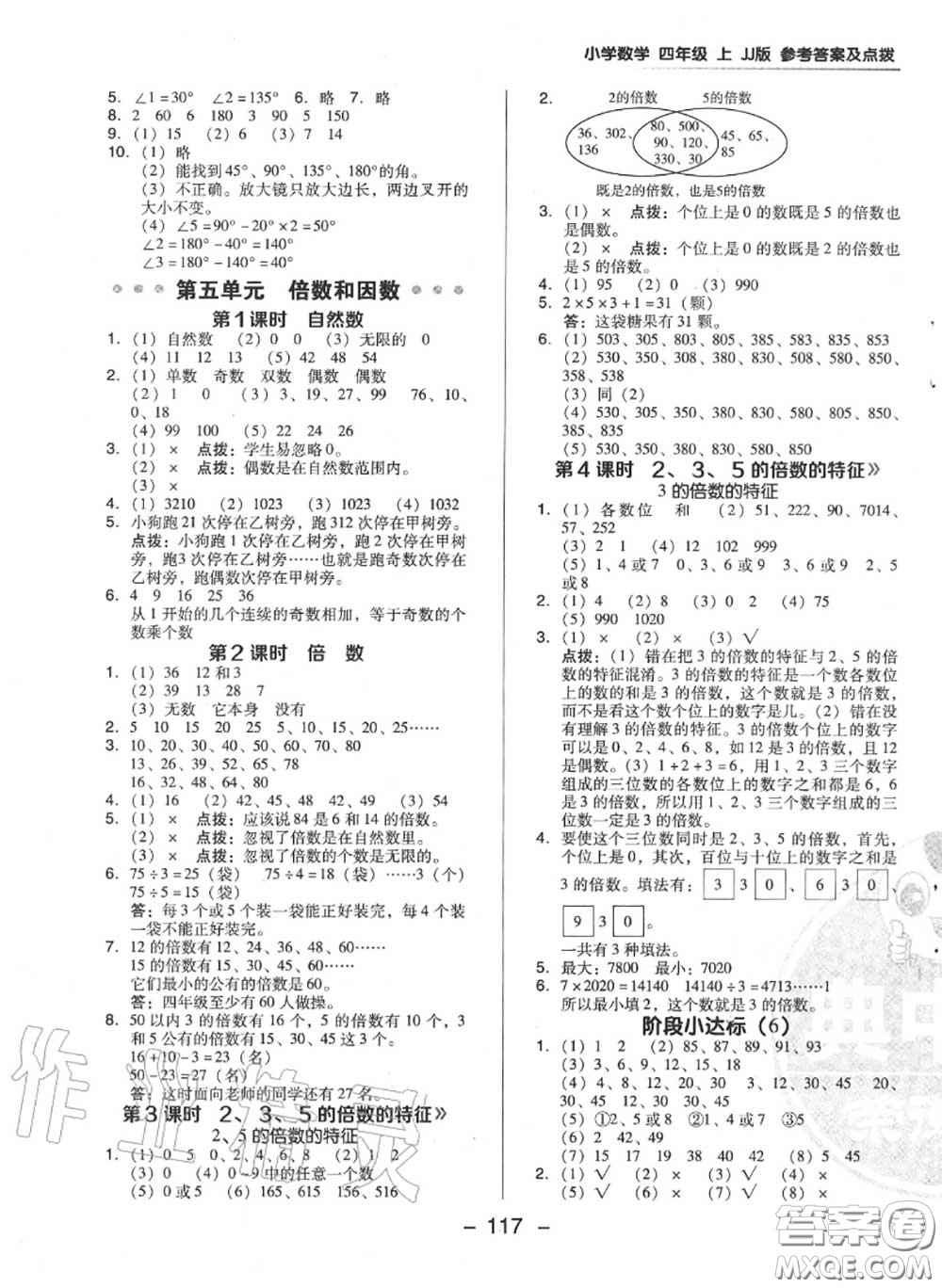 榮德基2020秋新版綜合應(yīng)用創(chuàng)新題典中點四年級數(shù)學(xué)上冊冀教版答案