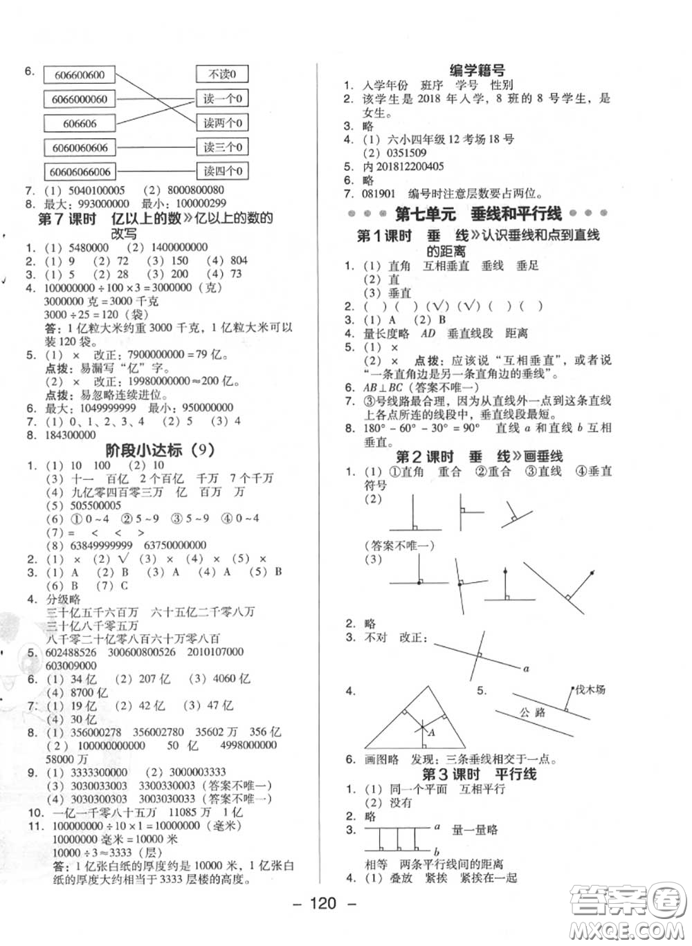 榮德基2020秋新版綜合應(yīng)用創(chuàng)新題典中點四年級數(shù)學(xué)上冊冀教版答案