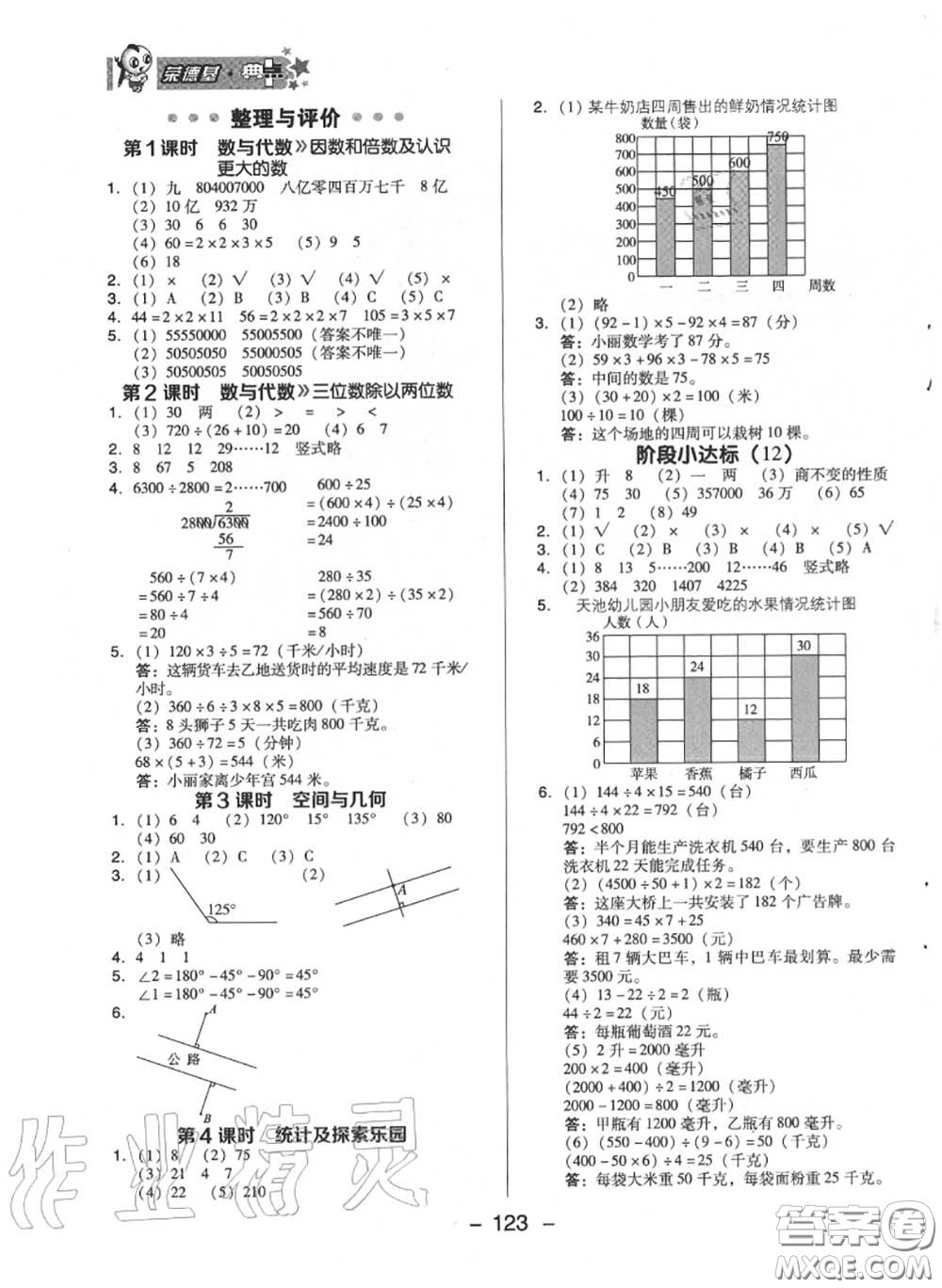 榮德基2020秋新版綜合應(yīng)用創(chuàng)新題典中點四年級數(shù)學(xué)上冊冀教版答案