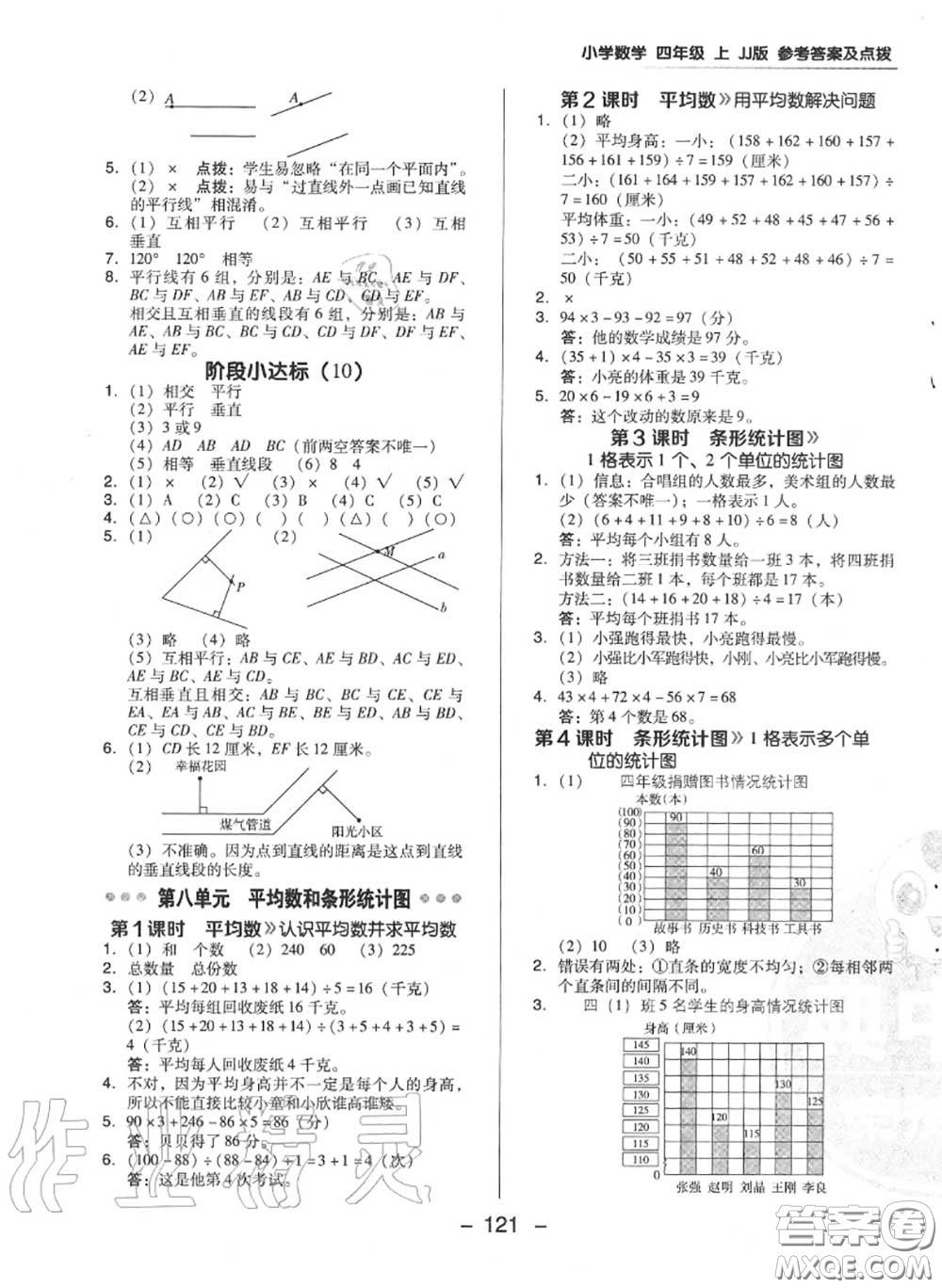 榮德基2020秋新版綜合應(yīng)用創(chuàng)新題典中點四年級數(shù)學(xué)上冊冀教版答案