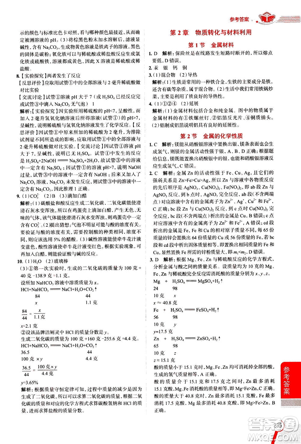 陜西人民教育出版社2020秋中學教材全解九年級科學上浙江教育版參考答案