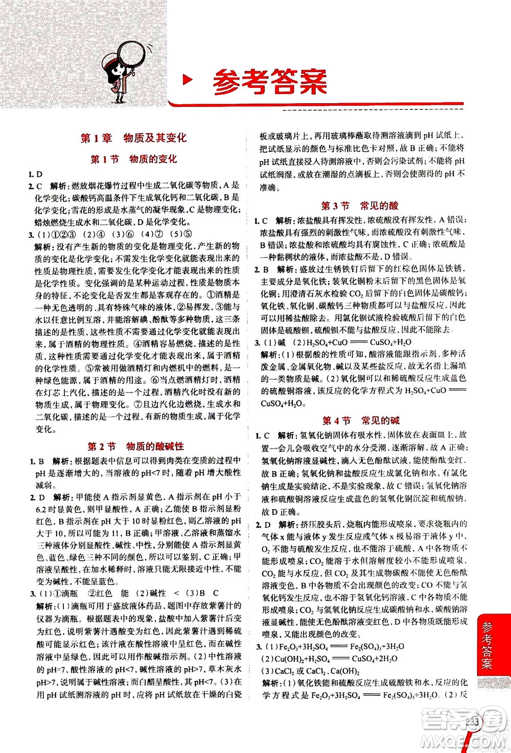 陜西人民教育出版社2020秋中學教材全解九年級科學上浙江教育版參考答案