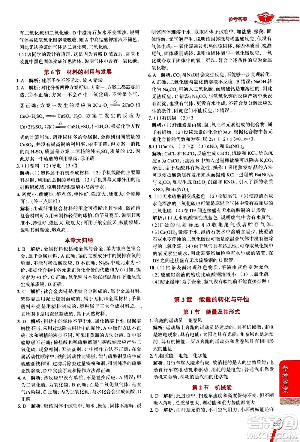 陜西人民教育出版社2020秋中學教材全解九年級科學上浙江教育版參考答案