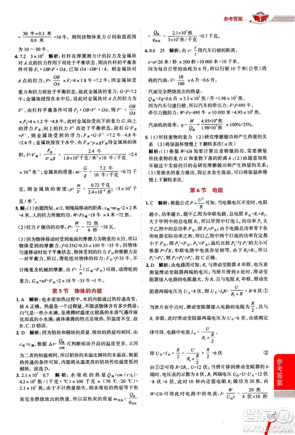 陜西人民教育出版社2020秋中學教材全解九年級科學上浙江教育版參考答案