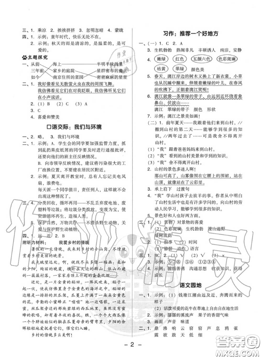 榮德基2020秋新版綜合應(yīng)用創(chuàng)新題典中點(diǎn)四年級語文上冊人教版答案