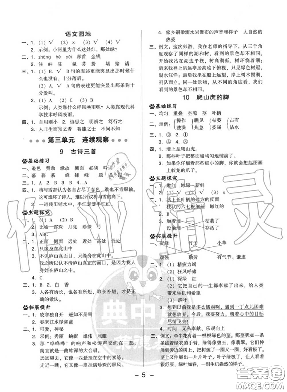 榮德基2020秋新版綜合應(yīng)用創(chuàng)新題典中點(diǎn)四年級語文上冊人教版答案