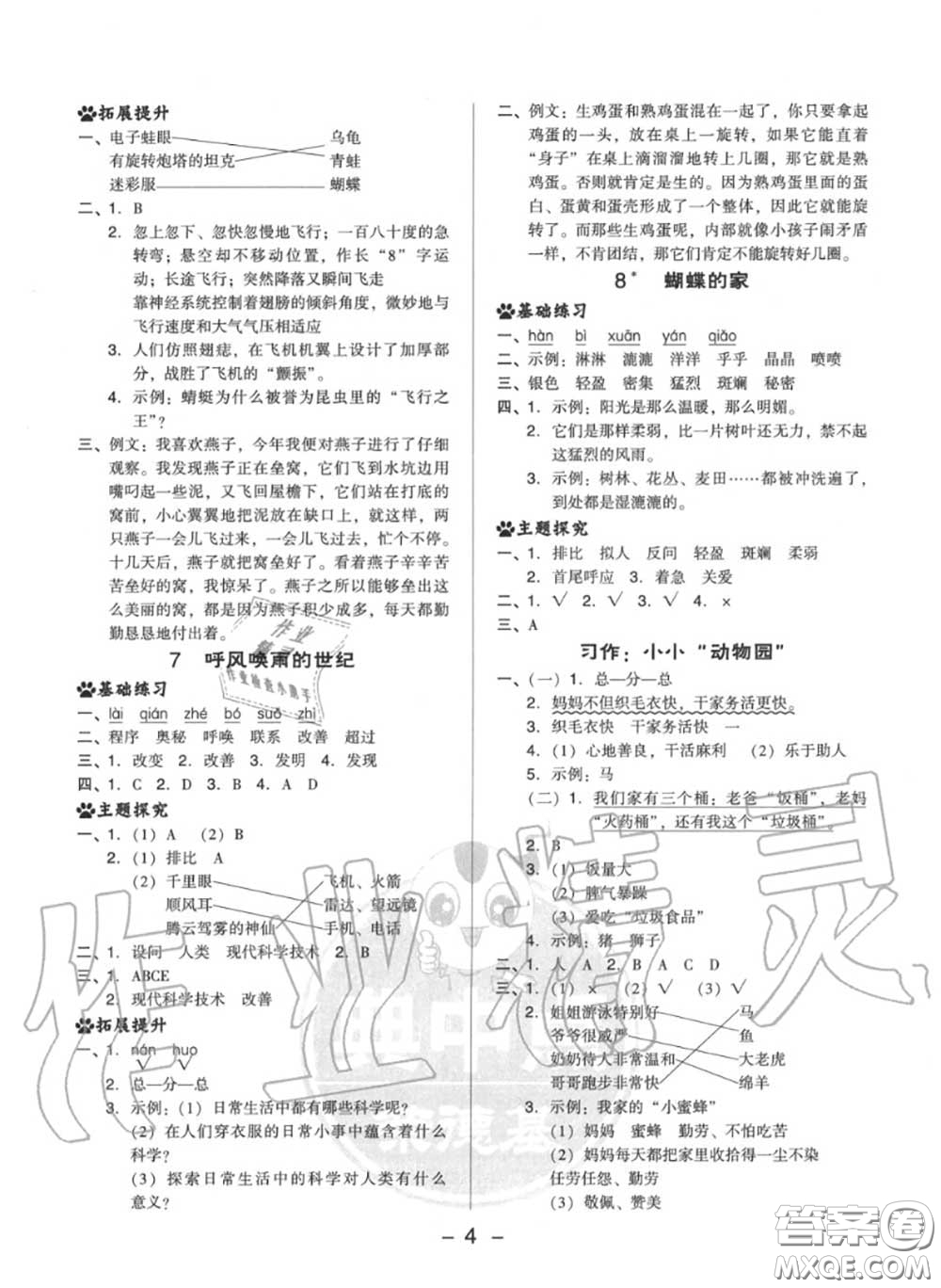 榮德基2020秋新版綜合應(yīng)用創(chuàng)新題典中點(diǎn)四年級語文上冊人教版答案