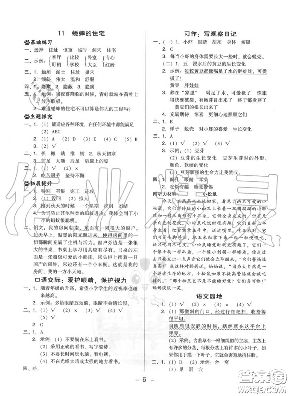 榮德基2020秋新版綜合應(yīng)用創(chuàng)新題典中點(diǎn)四年級語文上冊人教版答案